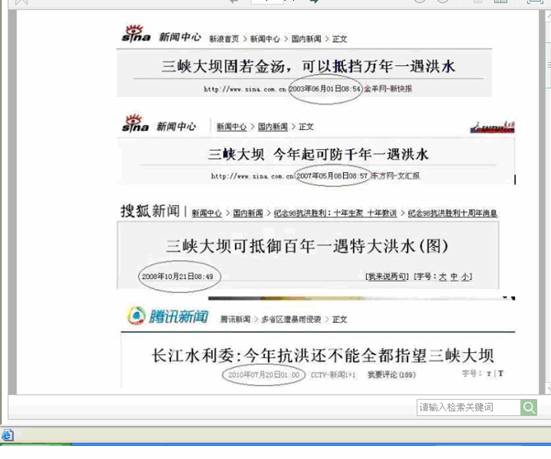 三峡防洪能力逐年下降的新闻截图.bmp