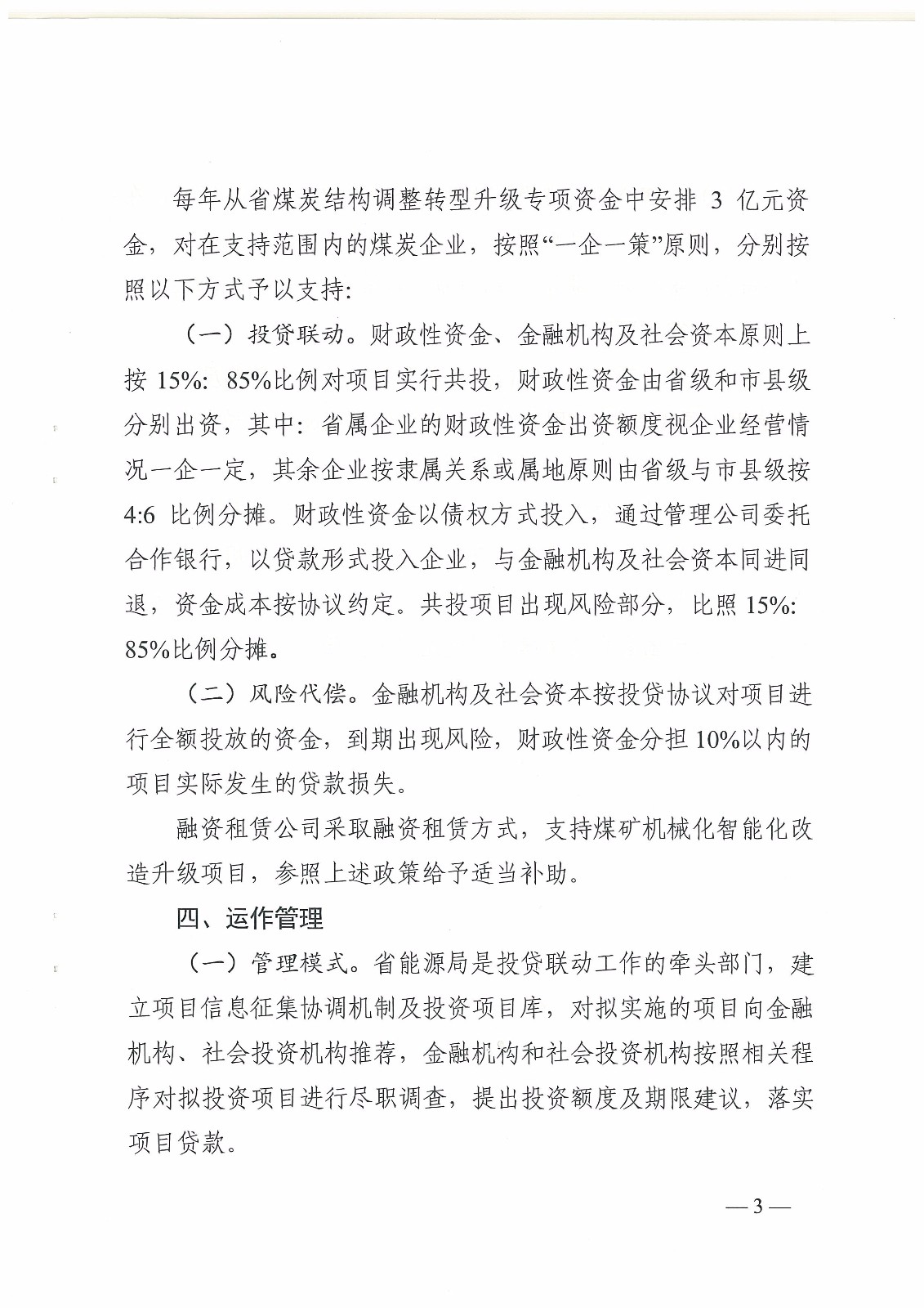关于印发《贵州省煤电保障投贷联动实施方案》的通知_页面_3.jpg