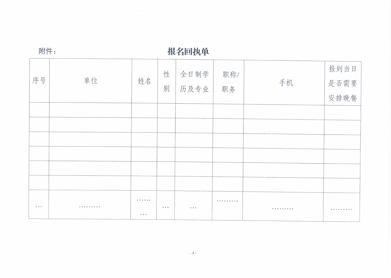 18年天然气管道培训通知_页面_4.jpg