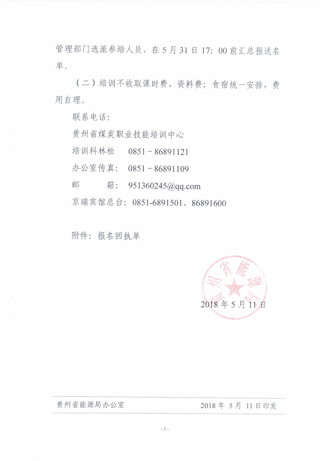 18年天然气管道培训通知_页面_3.jpg