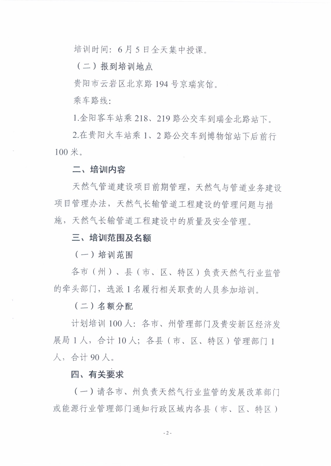 18年天然气管道培训通知_页面_2.jpg