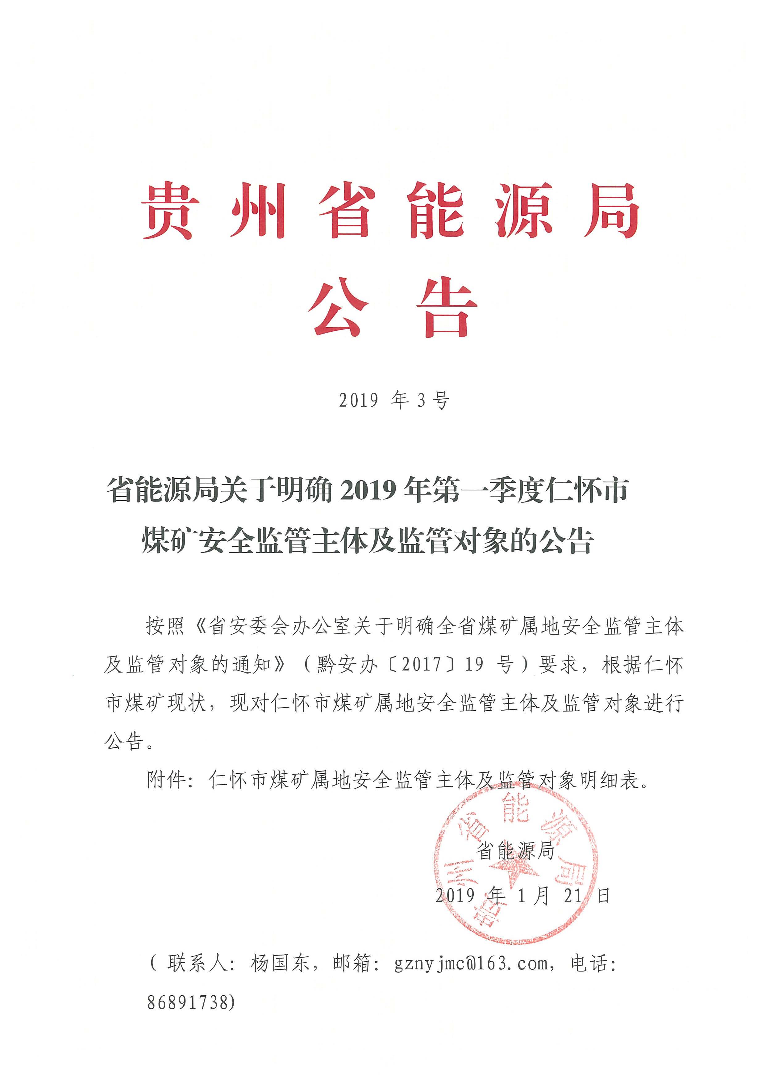 仁怀市公告文件.jpg