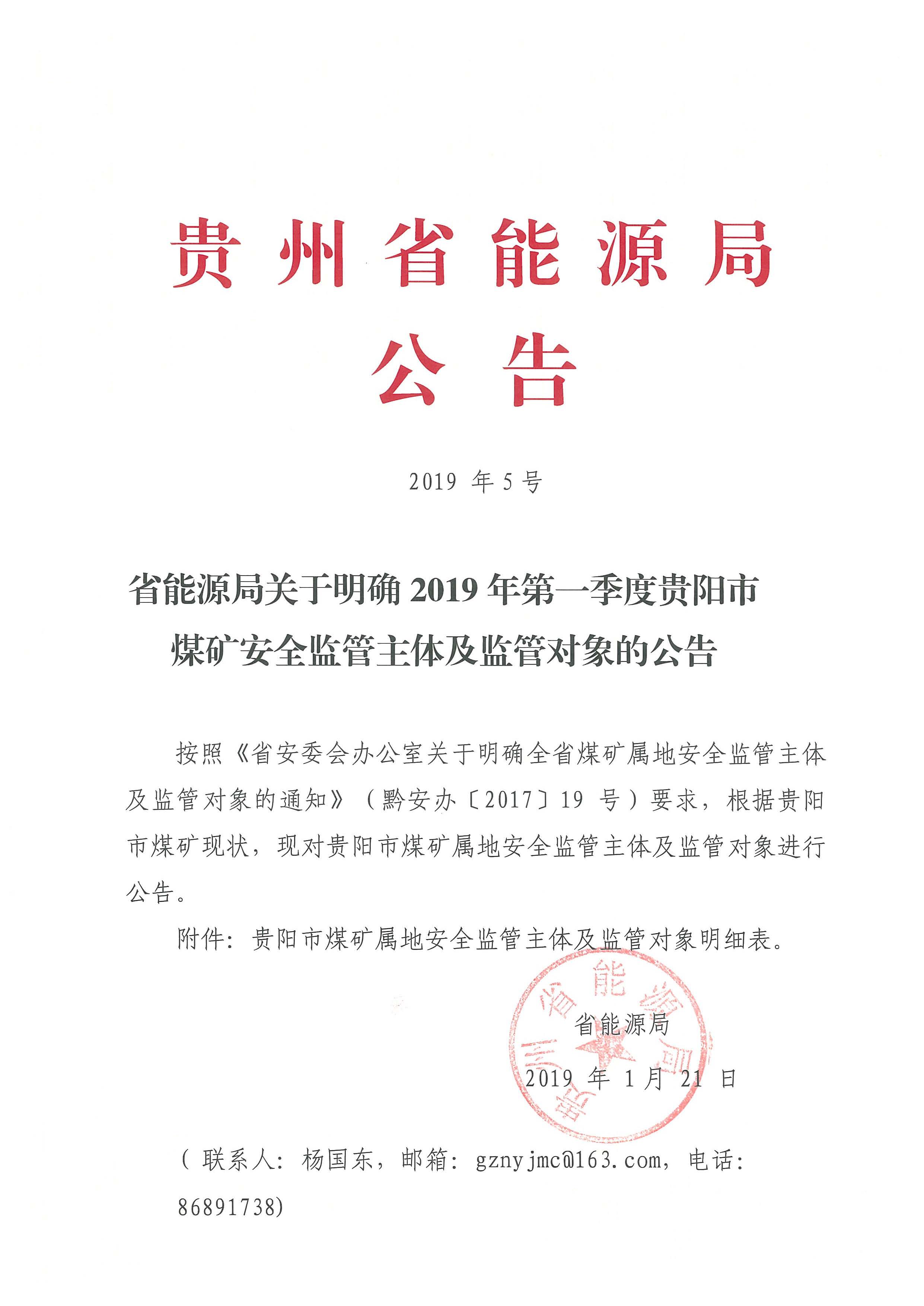贵阳市公告文件.jpg