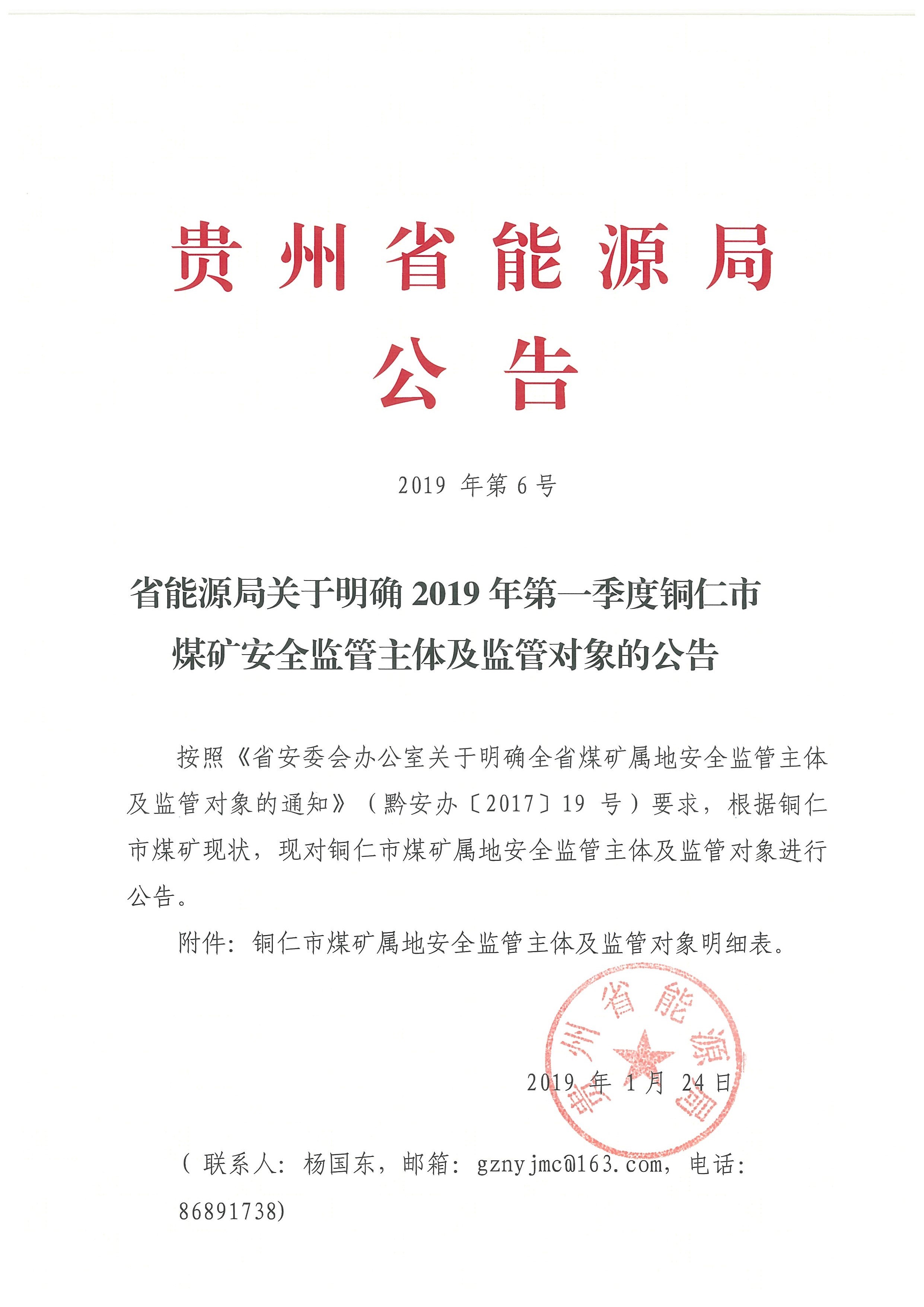铜仁市公告文件.jpg
