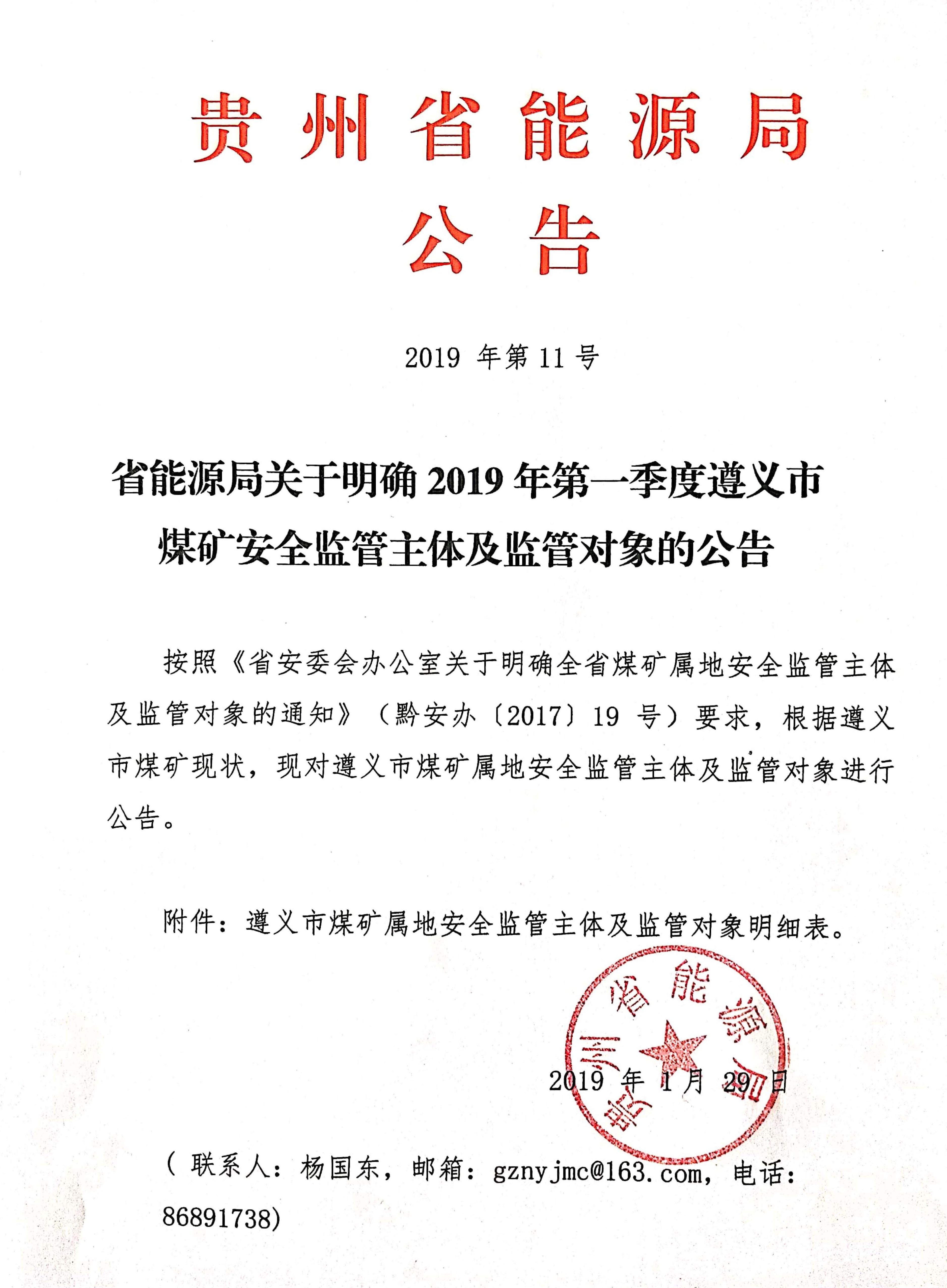 遵义市公告文件.jpg