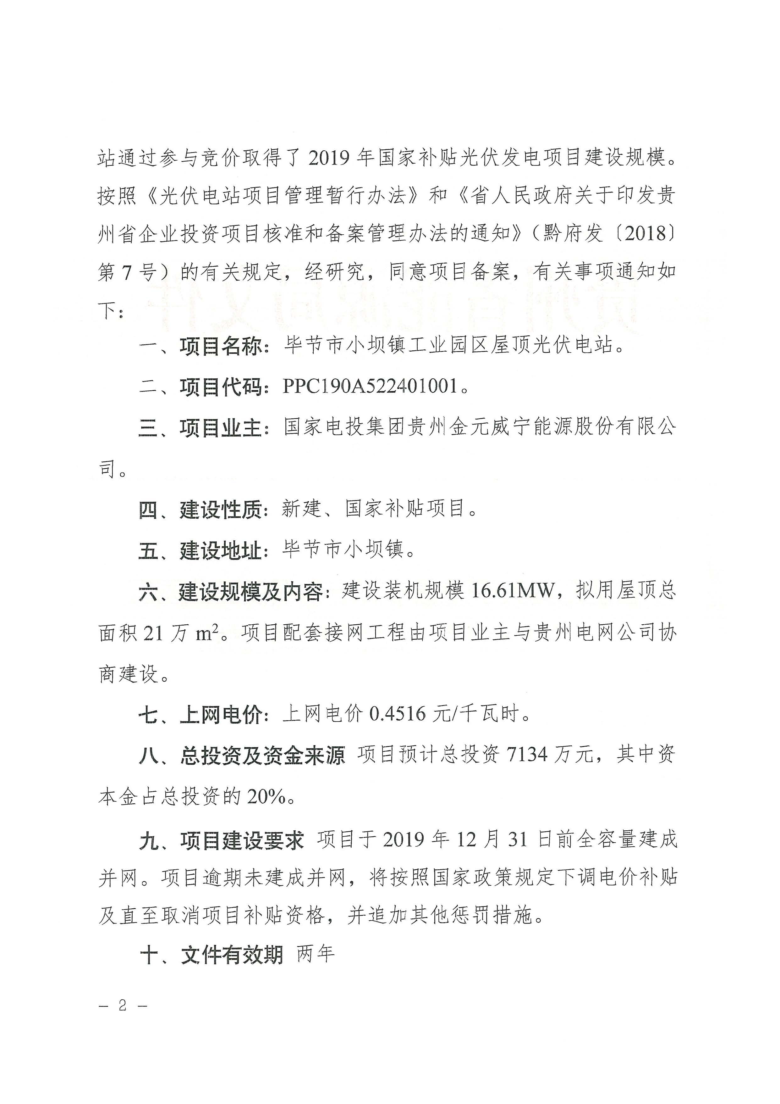毕节市小坝镇工业园区屋顶光伏电站_页面_2.jpg