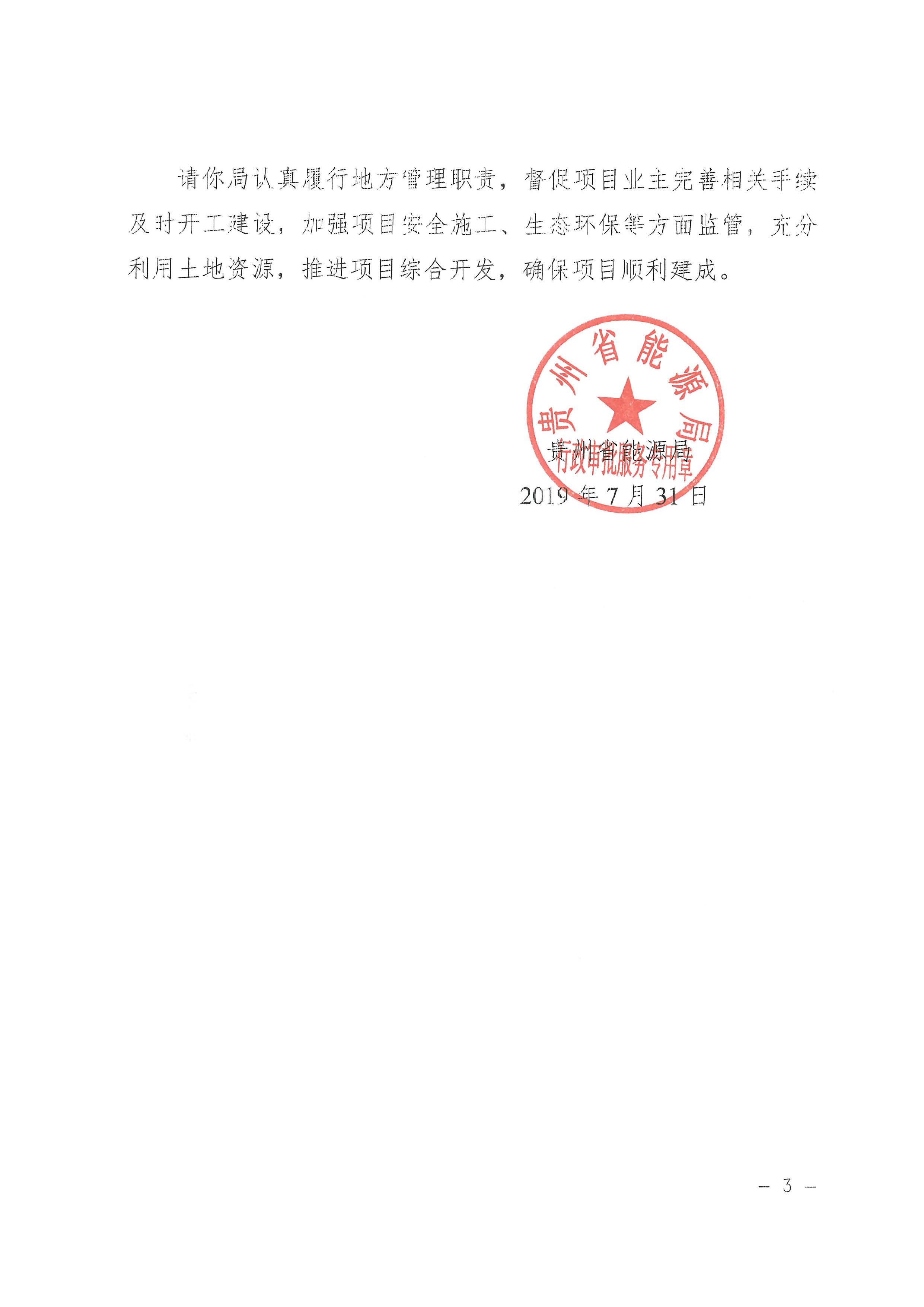 毕节市小坝镇工业园区屋顶光伏电站_页面_3.jpg