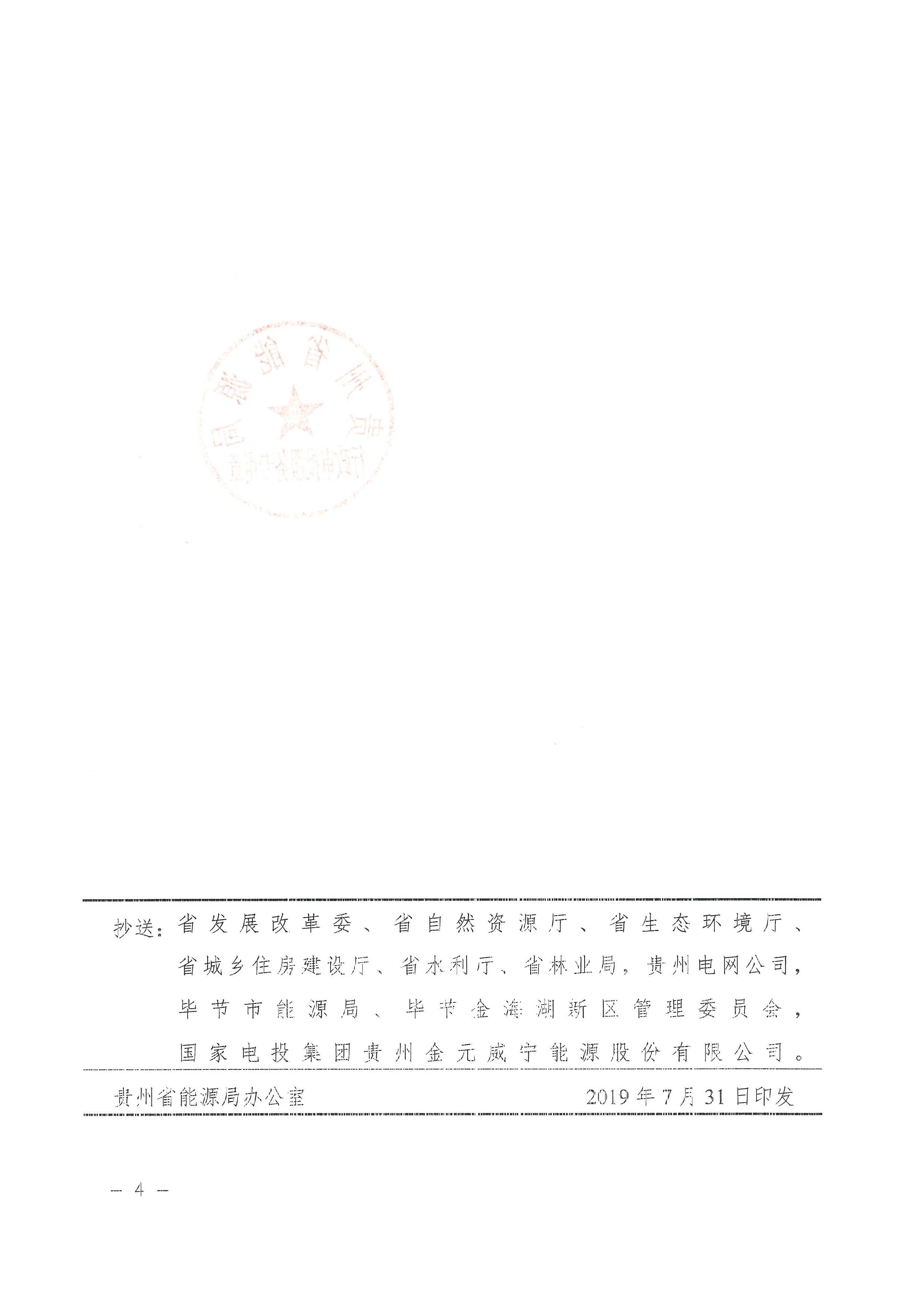 毕节市小坝镇工业园区屋顶光伏电站_页面_4.jpg
