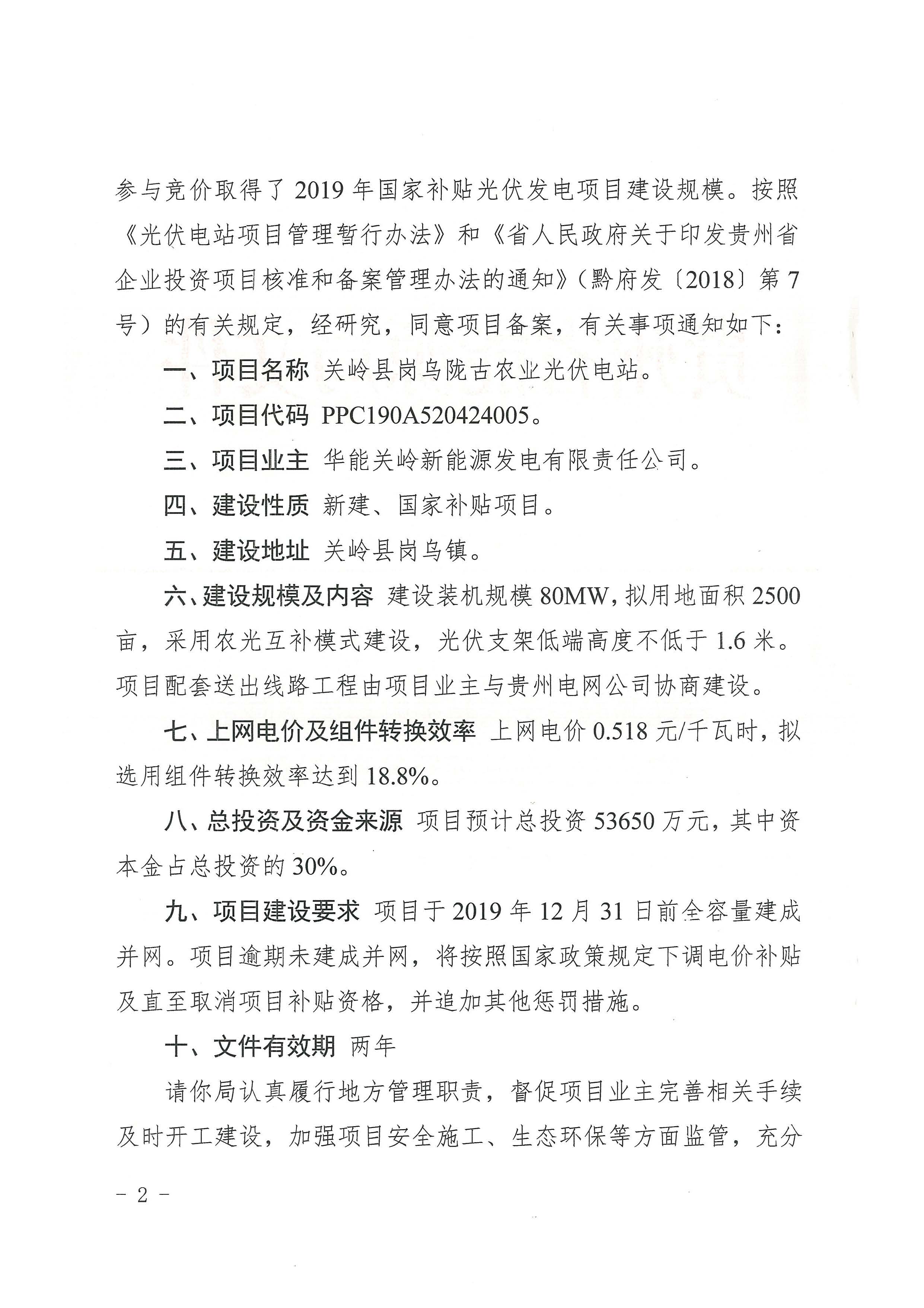 关岭县岗乌陇古农业光伏电站_页面_2.jpg