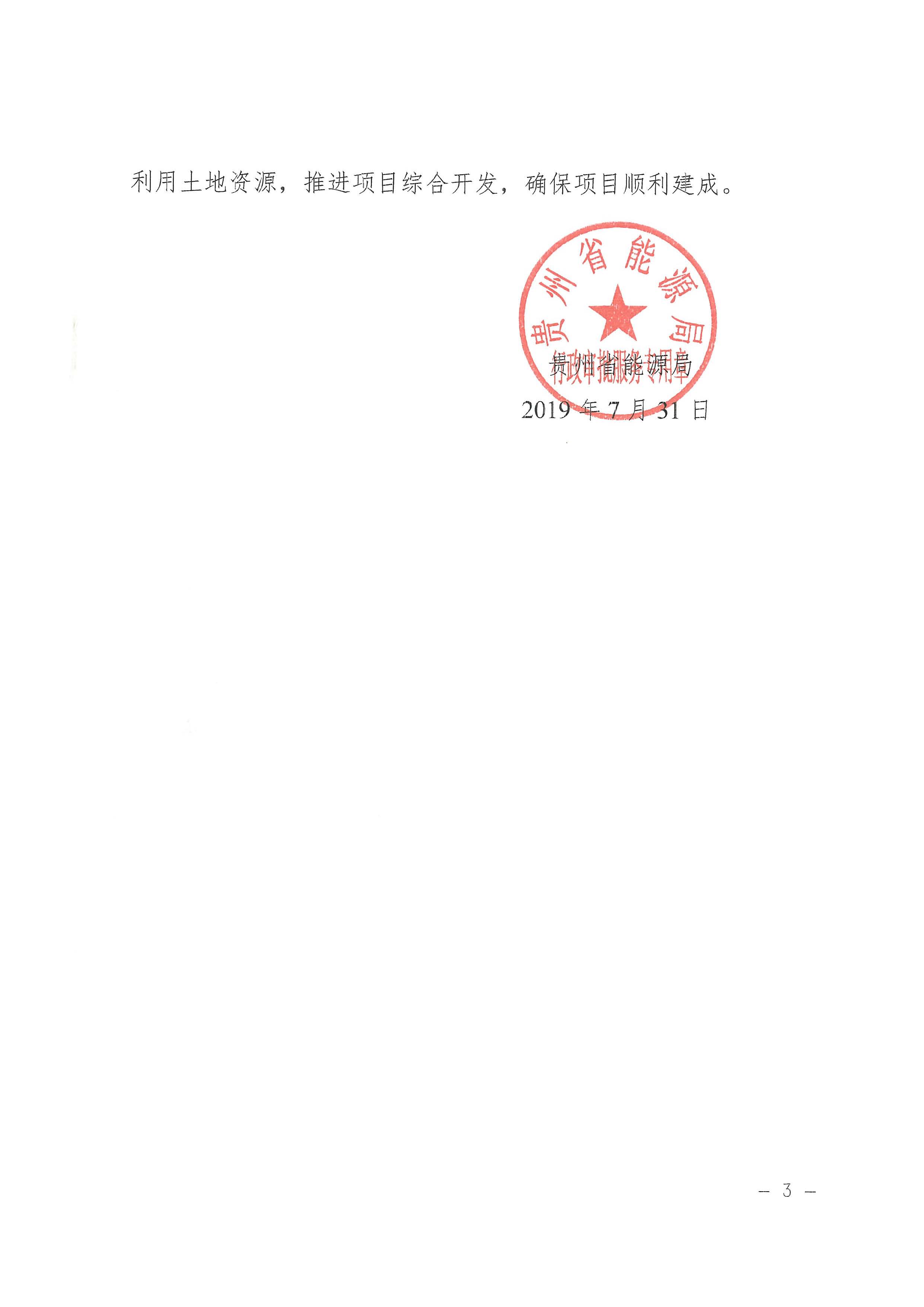 关岭县岗乌陇古农业光伏电站_页面_3.jpg
