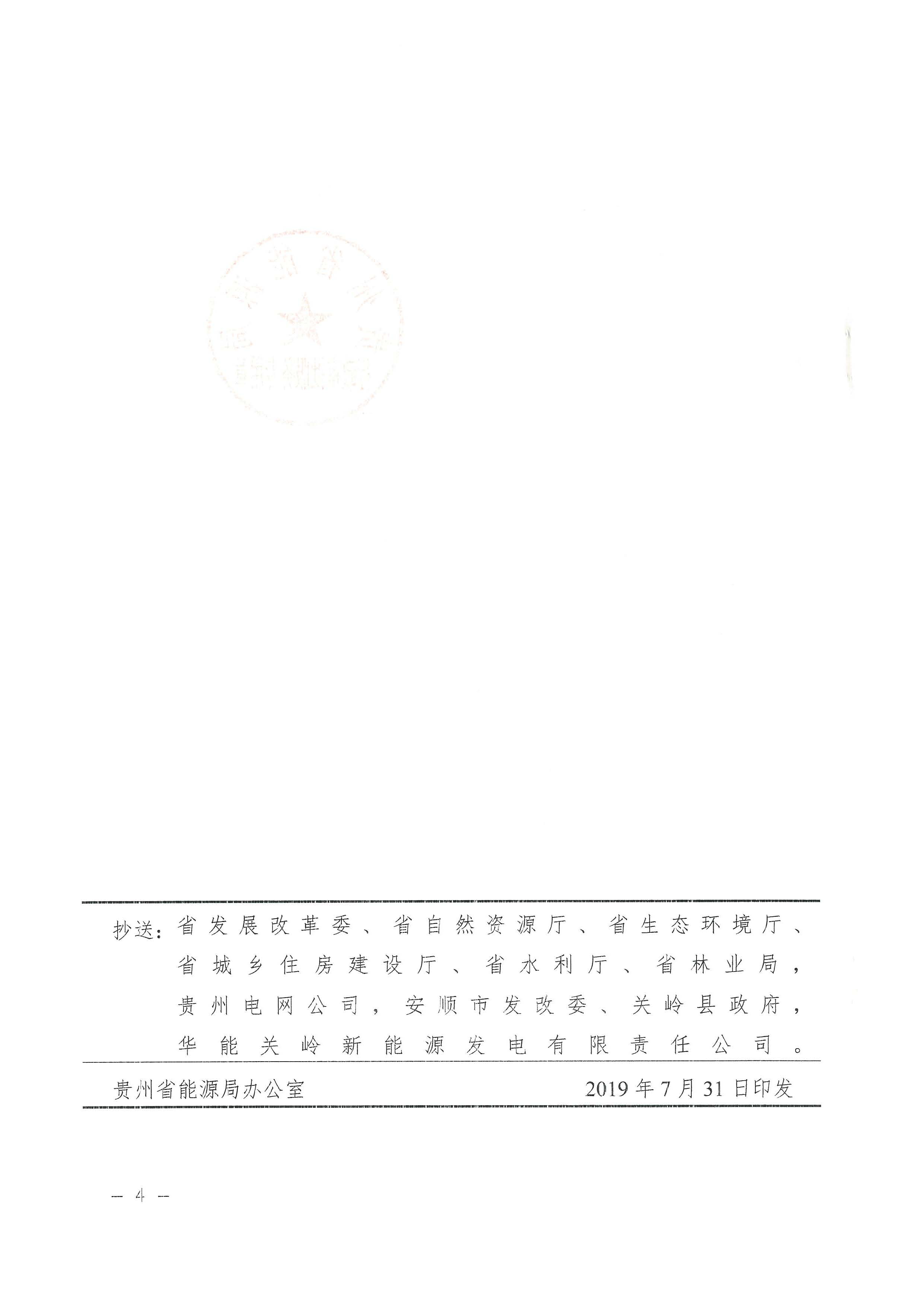 关岭县岗乌陇古农业光伏电站_页面_4.jpg