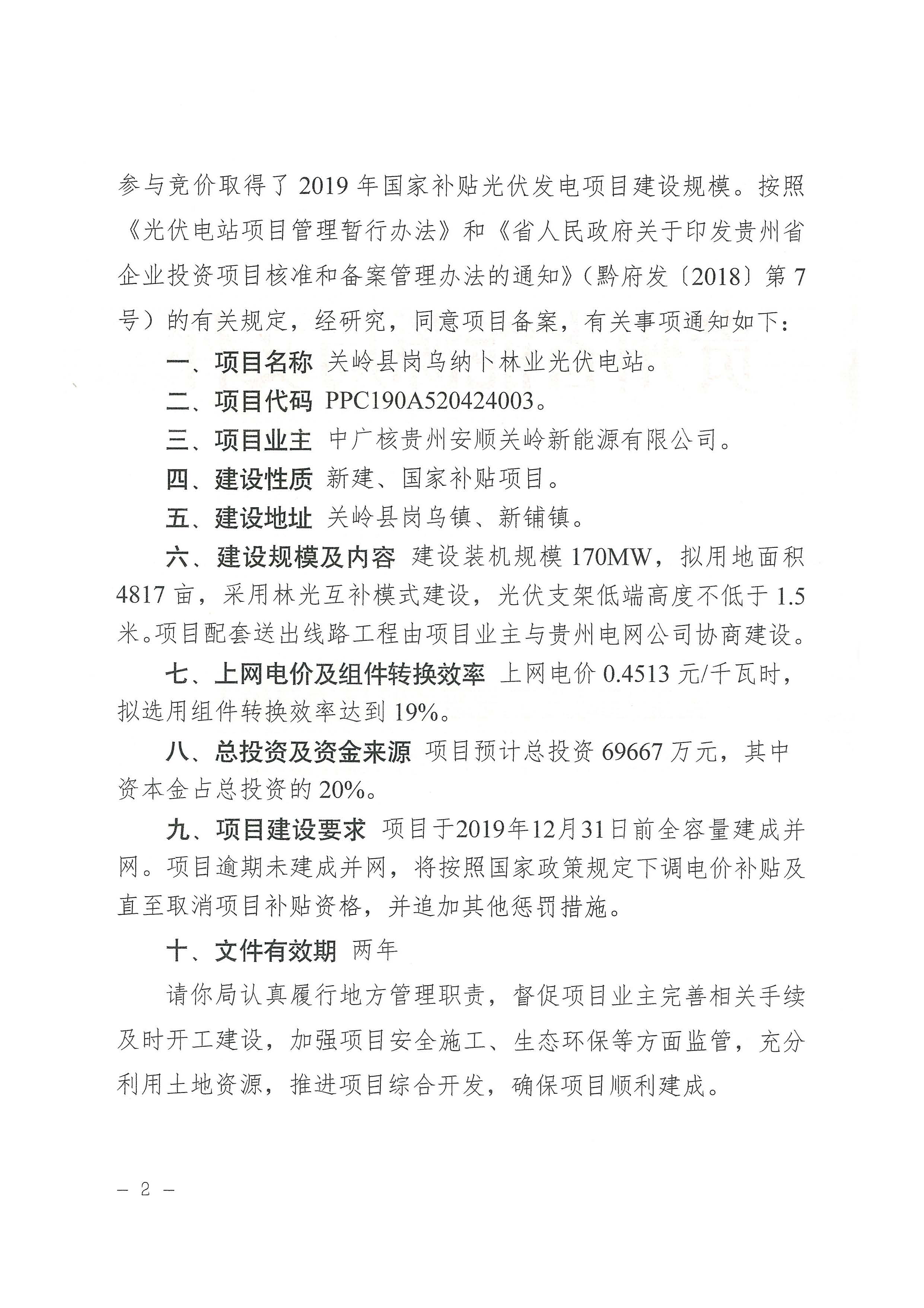 关岭县岗乌纳卜林业光伏电站_页面_2.jpg