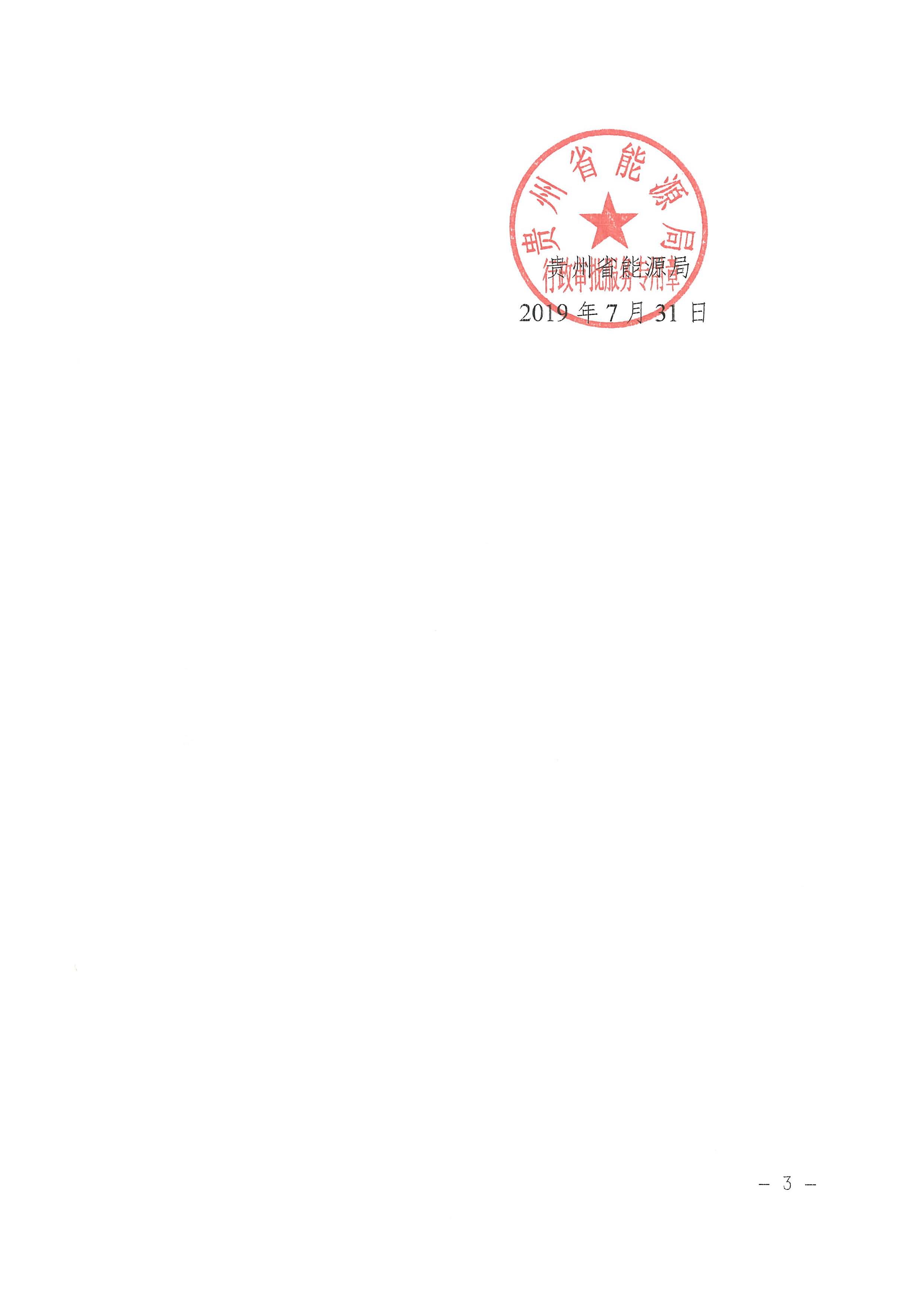 关岭县岗乌纳卜林业光伏电站_页面_3.jpg