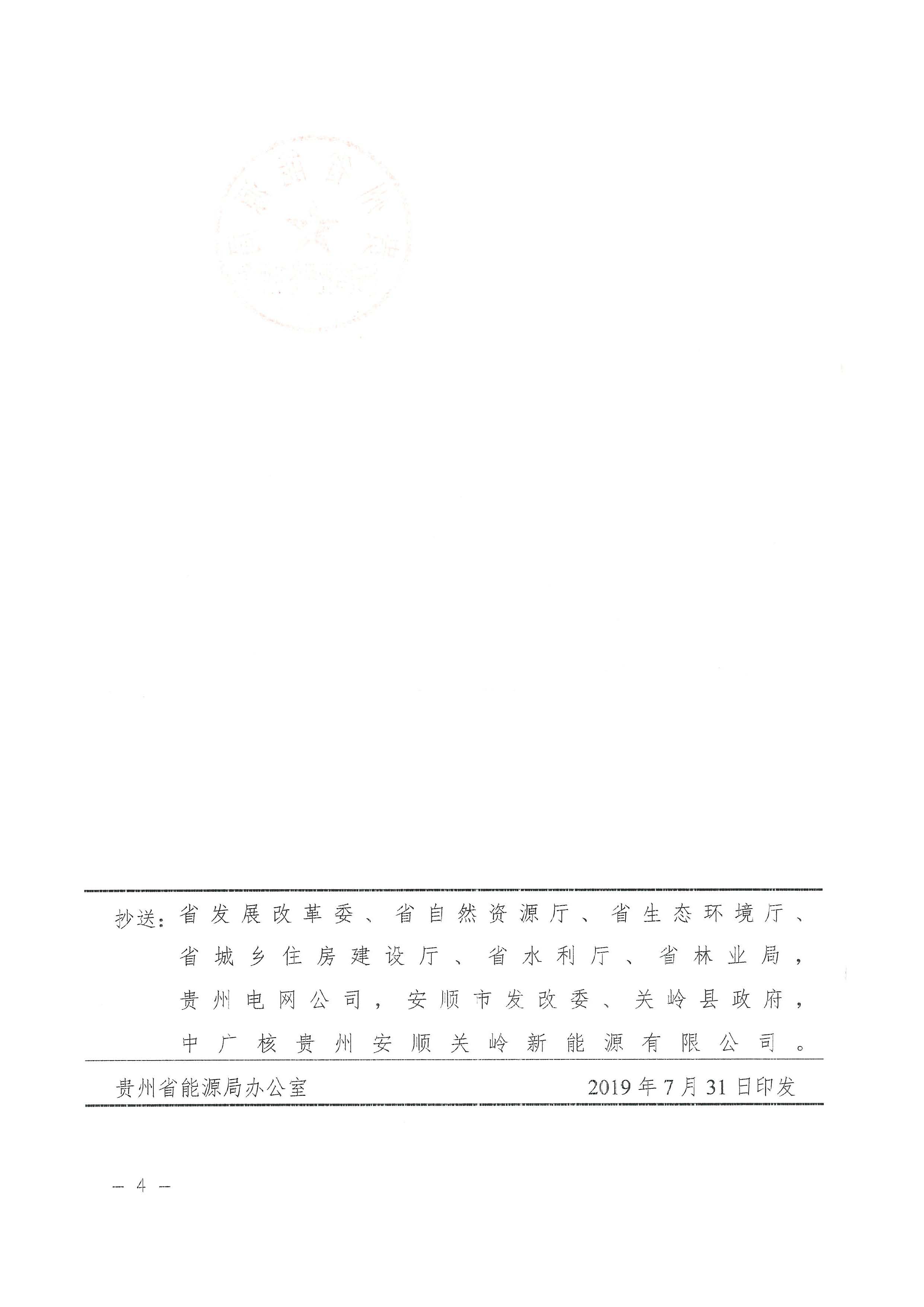 关岭县岗乌纳卜林业光伏电站_页面_4.jpg