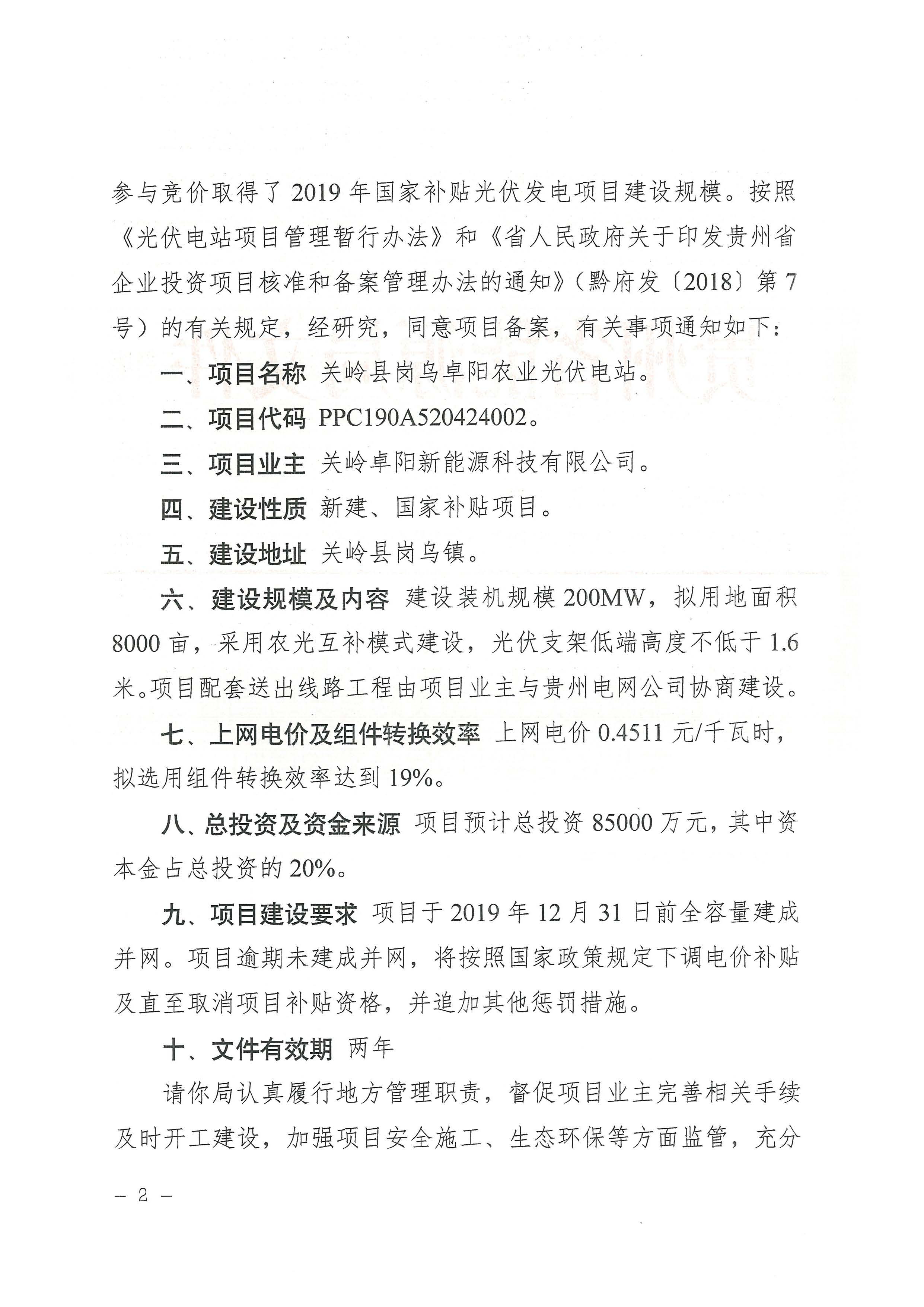 关岭县岗乌卓阳农业光伏电站_页面_2.jpg
