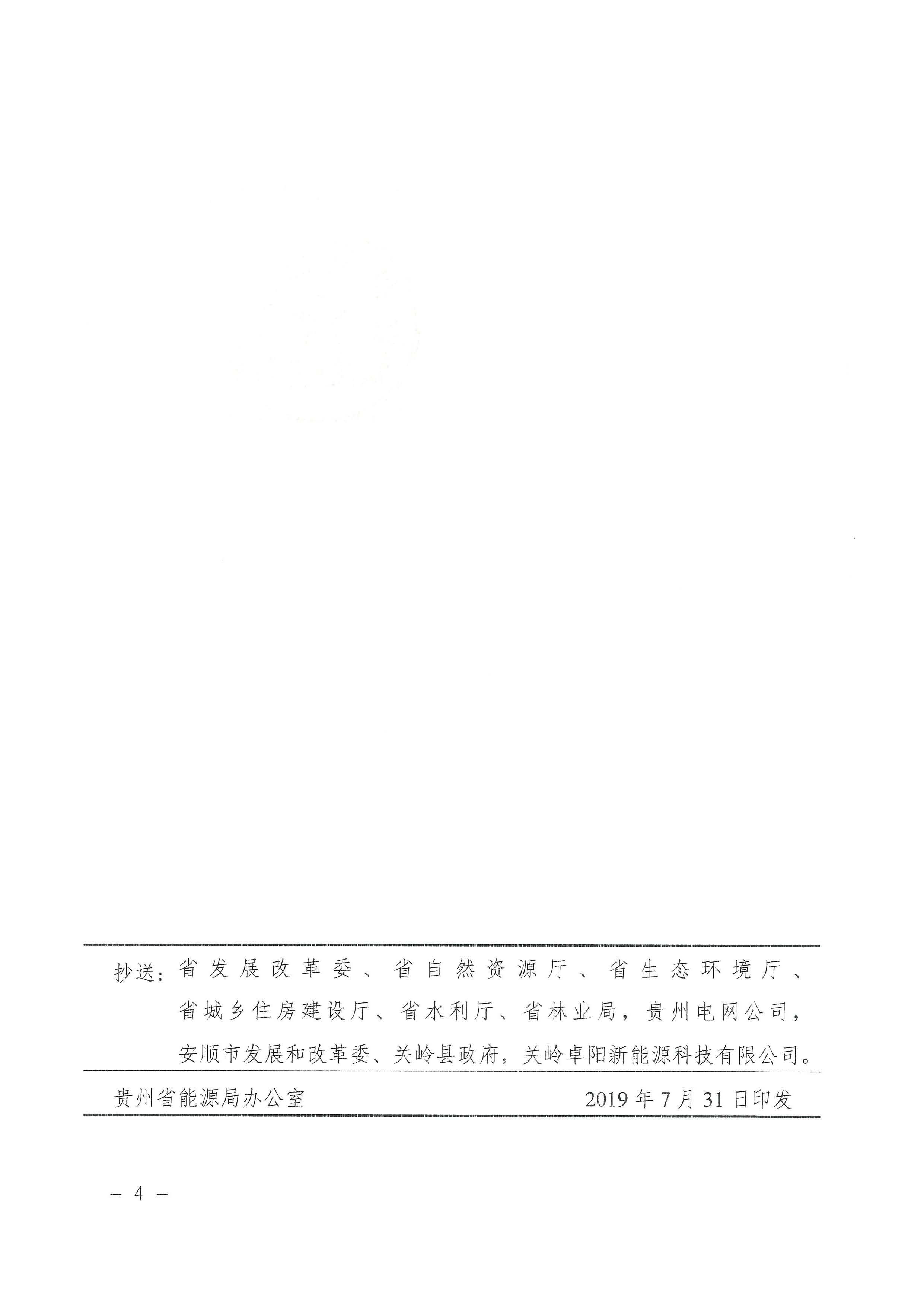 关岭县岗乌卓阳农业光伏电站_页面_4.jpg