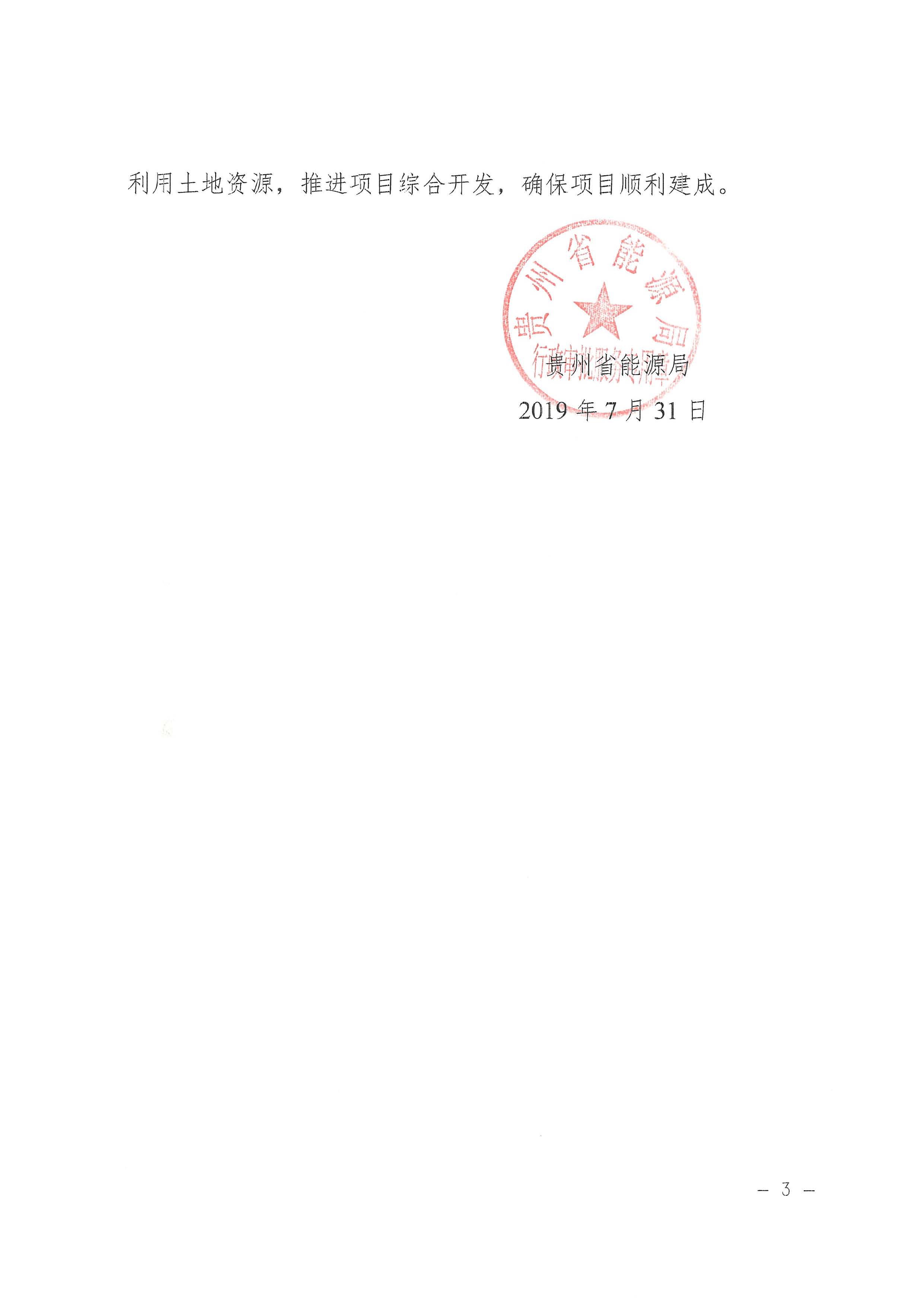 关岭县岗乌卓阳农业光伏电站_页面_3.jpg