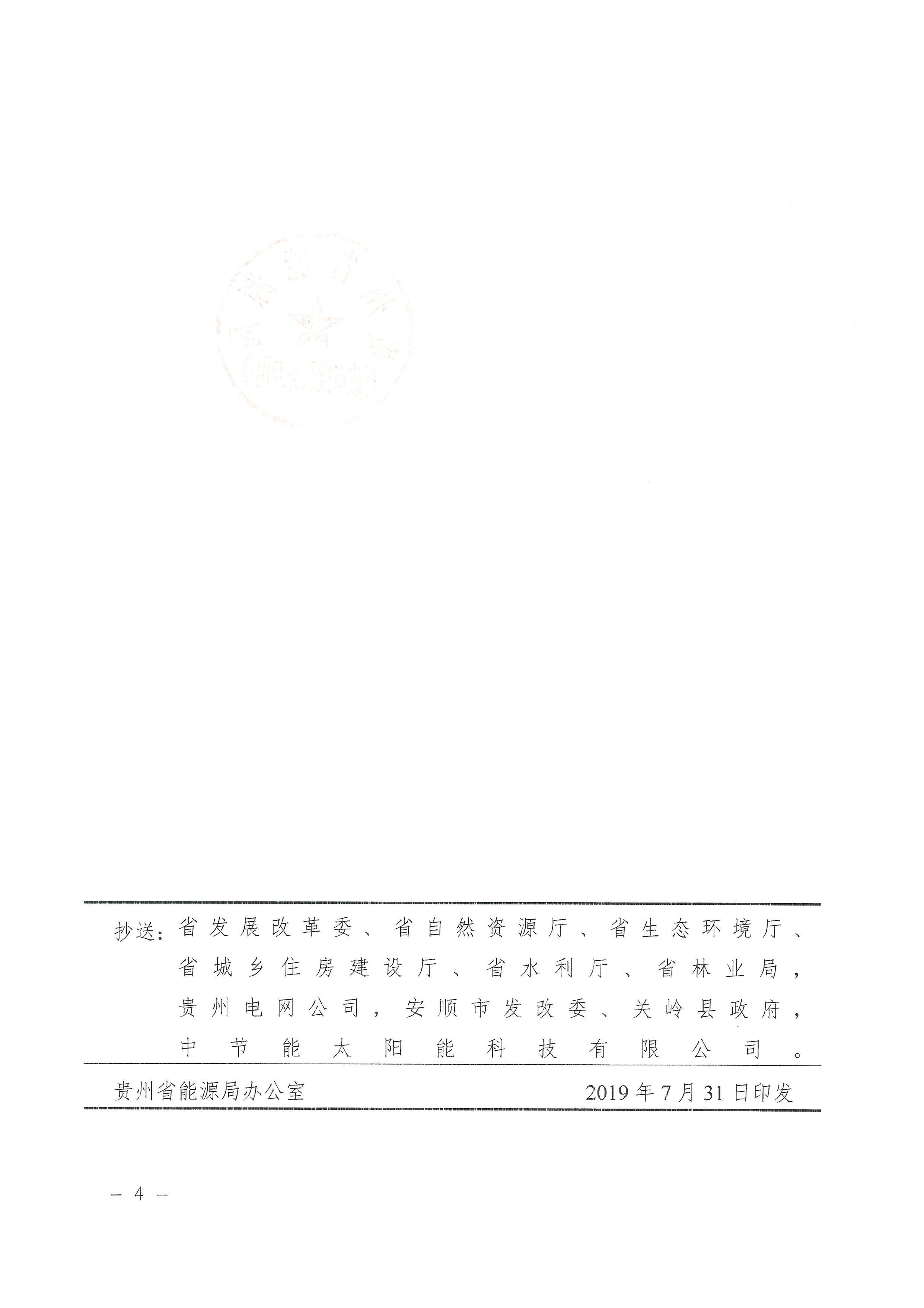 关岭县普利农业光伏电站_页面_4.jpg